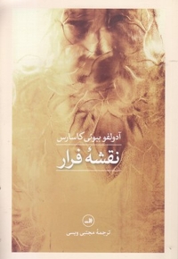 نقشه فرار